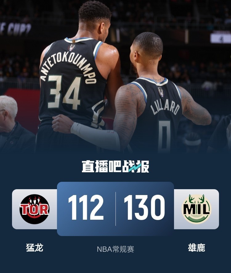 雄鹿队连胜在望，冲击东部第一目标