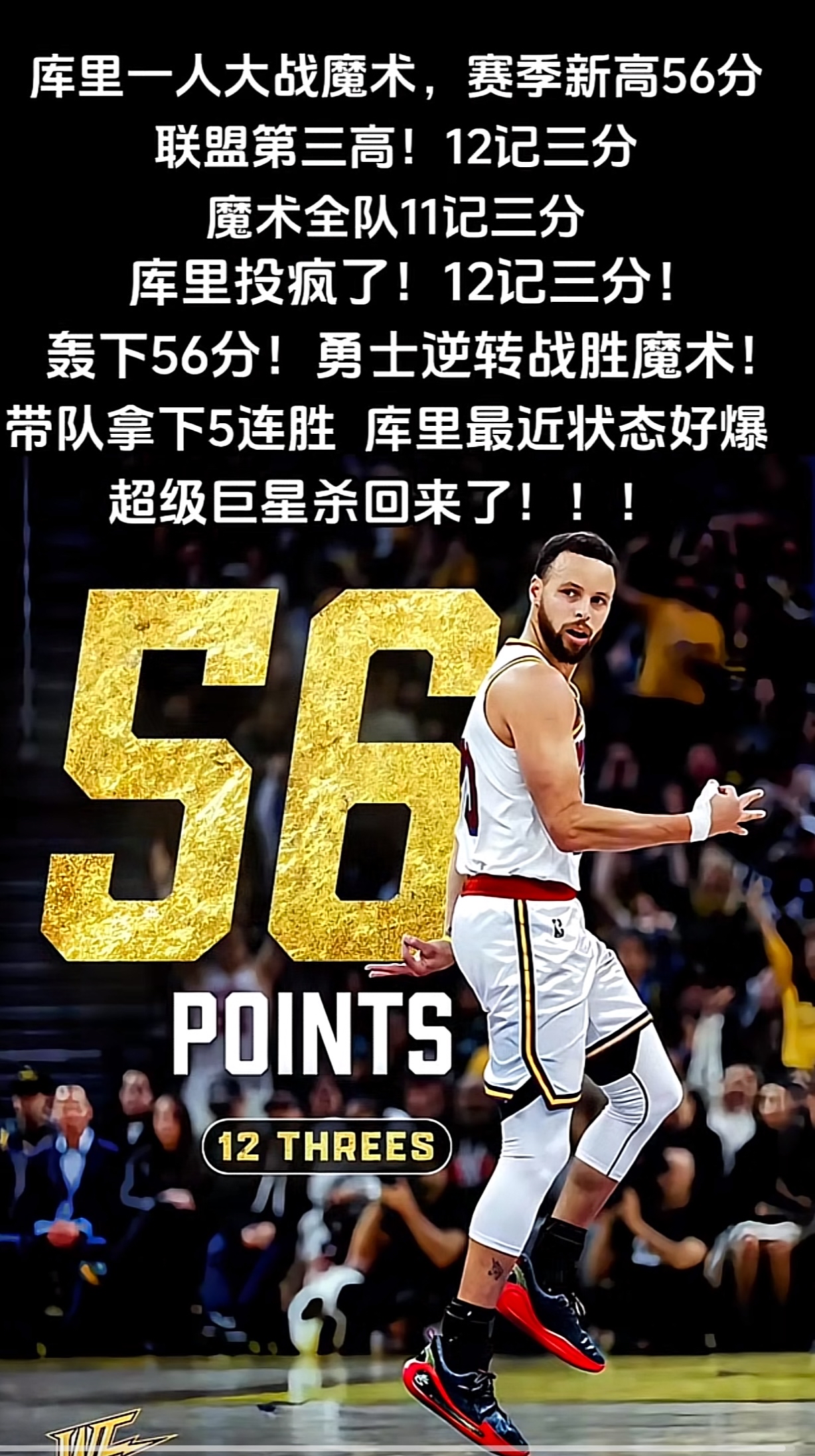 库里爆冷击败皇家马德里，关键助攻震惊全场！